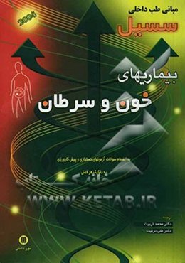 بیماری‌های خون و سرطان