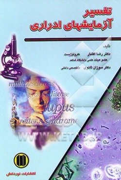 تفسیر آزمایشهای ادراری