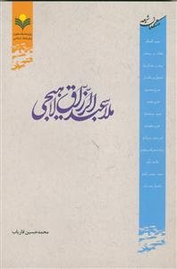 ملا عبدالرزاق لاهیجی