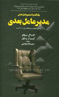 مدیرعامل بعدی: چهار رفتار کلیدی که از شما رهبری در سطح جهانی می‌سازد ...