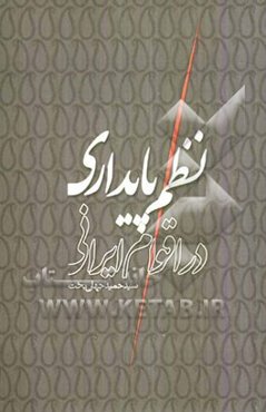 نظم پایداری در اقوام ایرانی