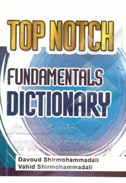 Top notch fundamentals dictionary