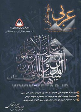 عربی جامع کنکور