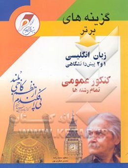 زبان انگلیسی 1 و 2 پیش‌دانشگاهی