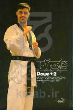 دان مثبت دو