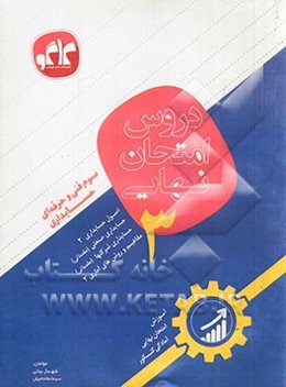 حسابداری سوم فنی و حرفه‌ای