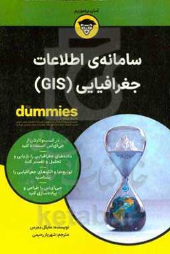 سامانه‌ی اطلاعات جغرافیایی (GIS)