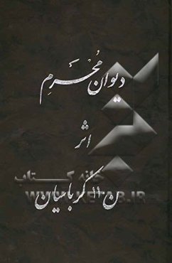 دیوان اشعار ناصر کرباسیان متخلص به محرم تهرانی