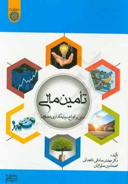 تامین مالی مبتنی بر انواع سرمایه‌گذاری خصوصی