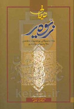 دیوانی زیوه‌ر