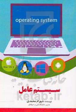 سیستم عامل