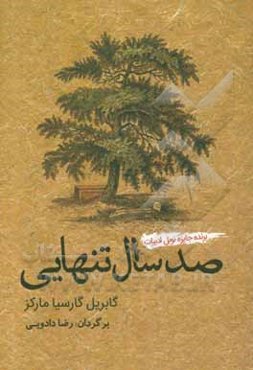 صد سال تنهایی