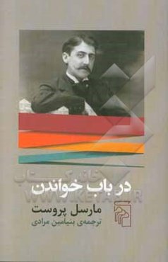 در باب خواندن