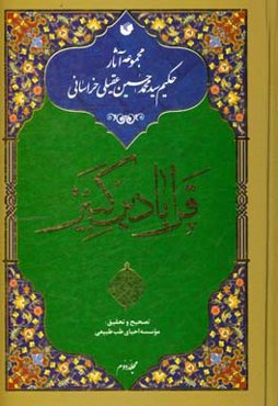 قرابادین کبیر