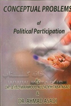 مشکلات مفهومی از مشارکت‌های سیاسی = Concepual problems of political participation