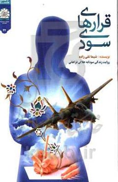 قرارهای سودی