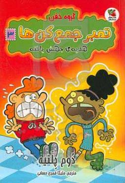 هدیه‌ی جهش‌یافته