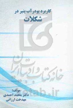 کاربرد پودر آب پنیر در شکلات