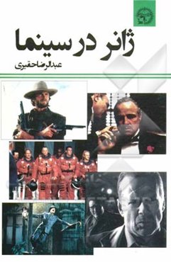 ژانر در سینما