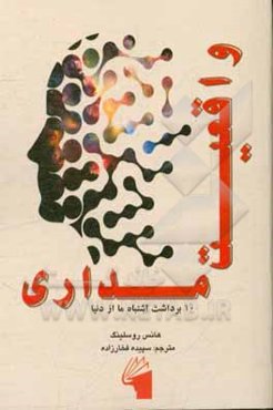 واقعیت مداری