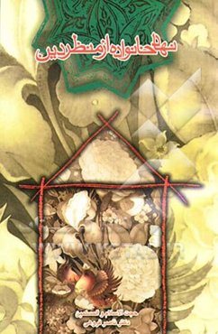 نهاد خانواده از منظر دین