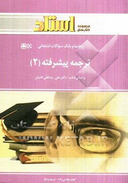 ترجمه پیشرفته 2