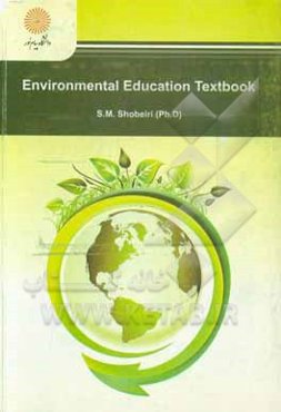 Environmental education textbook