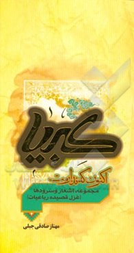 اکنون که ندارمت: مجموعه‌ اشعار و سرودها (غزل قصیده رباعیات)