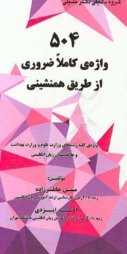 504 absolutely essential words through collocations