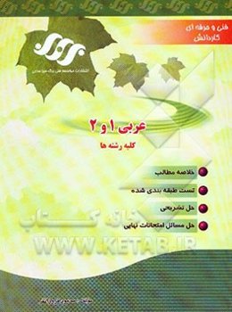 عربی 1 و 2