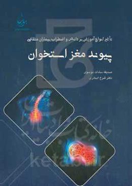 تاثیر انواع آموزش بر دانش و اضطراب بیماران متقاضی پیوند مغز استخوان