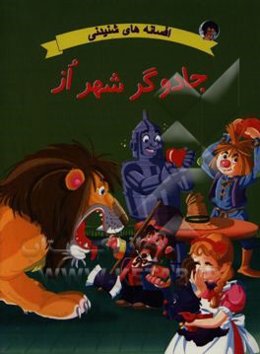 جادوگر شهر از