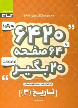 تاریخ دوازدهم