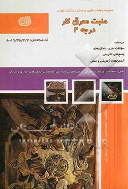 منبت معرق‌کار درجه 2