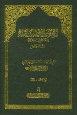 الموسوعه القضائیه العامه: فقه العقوبات الجنائیه (الجزء الاول و الثانی) ...