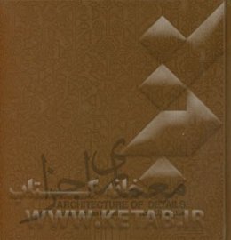 معماری اجزا
