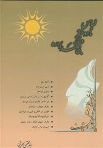 لباس نادوخته و نماز بی حمد و سوره