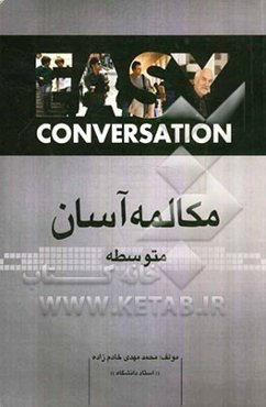 مکالمه آسان متوسطه: همراه با فرهنگ لغت فارسی - انگلیسی مخصوص واژه‌های این کتاب