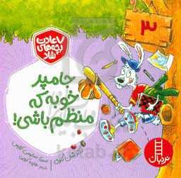 جامپر، خوبه که منظم باشی!