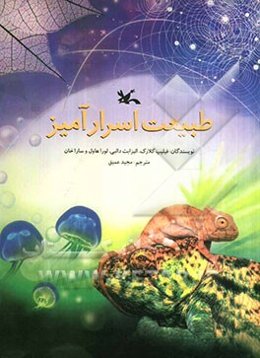 طبیعت اسرارآمیز