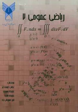 ریاضی عمومی