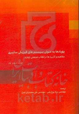 پهپادها به عنوان سیستم‌های فیزیکی سایبری