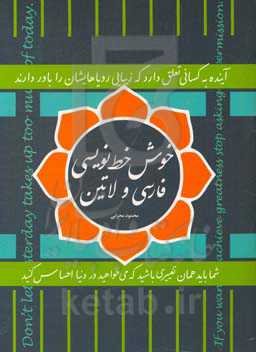 خوش‌خط نویسی فارسی و لاتین