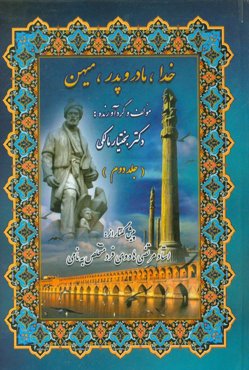 خدا، مادر و پدر، میهن