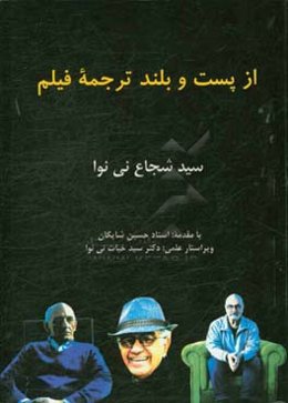 از پست و بلند ترجمه فیلم