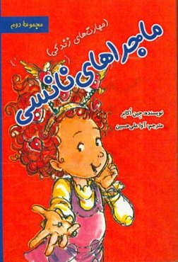 ماجراهای نانسی