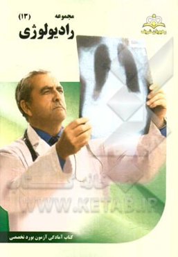 مجموعه رادیولوژی مرجع 94