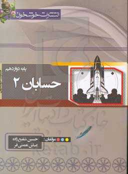 حسابان 2 - پایه دوازدهم