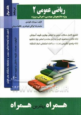 ریاضی عمومی 2