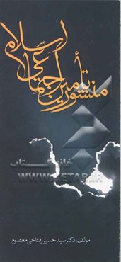 منشور تامین اجتماعی